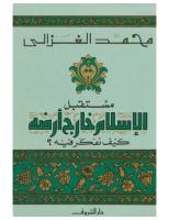 كتب قيمة للشيخ محمد الغزالي ......للتحميل ________